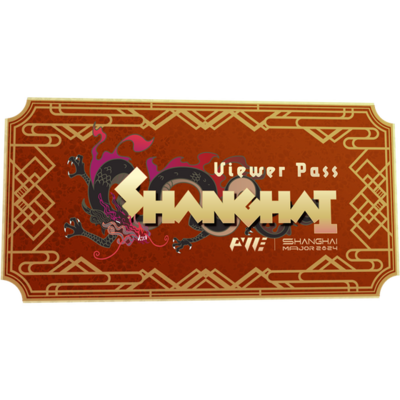 2024年上海锦标赛观众通行证（已过期）